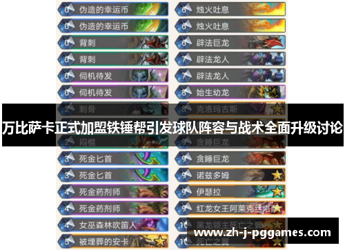 万比萨卡正式加盟铁锤帮引发球队阵容与战术全面升级讨论