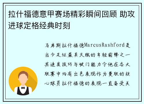 拉什福德意甲赛场精彩瞬间回顾 助攻进球定格经典时刻 拉什福德意甲赛场精彩瞬间回顾 助攻进球定格经典时刻